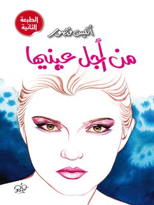 cover image of من أجل عينيها